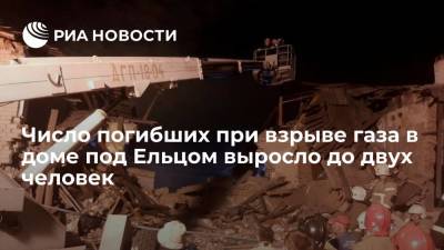Из-под завалов дома в поселке под Ельцом, где взорвался газ, извлекли тело ребенка - ria.ru - Воронеж - Солидарность
