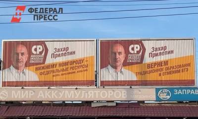 Захар Прилепин - Нездоровая агитация-2021: почему предвыборные плакаты кандидатов в ПФО выглядят как шутка? - fedpress.ru - Россия - Нижний Новгород