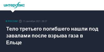 Тело третьего погибшего нашли под завалами после взрыва газа в Ельце - interfax.ru - Москва - Липецкая обл. - район Елецкий - Солидарность, район Елецкий