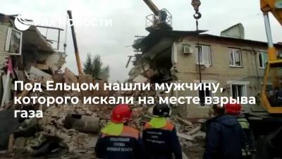 Под Ельцом нашли мужчину, которого искали под завалами после взрыва газа в жилом доме - ria.ru - Воронеж - Липецкая обл. - район Елецкий - Солидарность, район Елецкий