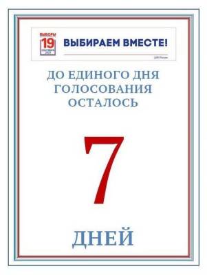 За неделю до выборов в Ульяновской области отстранили одного из кандидатов в Госдуму - ulpravda.ru - Ульяновская