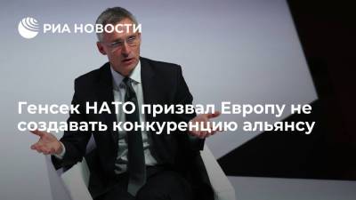 Дмитрий Песков - Йенс Столтенберг - Генсек НАТО призвал Европу не создавать конкуренцию альянсу из-за угроз России и Китая - ria.ru - Москва - Россия - Китай - США - Афганистан - Брюссель