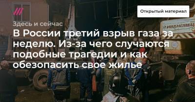 В России третий взрыв газа за неделю. Из-за чего случаются подобные трагедии и как обезопасить свое жилье - tvrain.ru - Россия - Липецкая обл.