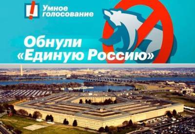 Мария Захарова - Джон Салливан - Все разработчики «Умного голосования» имеют связь с Пентагоном — Захарова - eadaily.com - Россия - США
