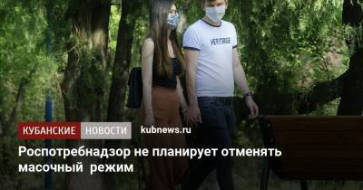 Татьяна Голикова - Анна Попова - Роспотребнадзор не планирует отменять масочный режим - kubnews.ru - Россия - Краснодарский край
