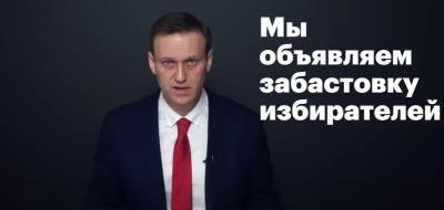 На YouTube появилась реклама, где Навальный и соратники призывают не идти на выборы. - newsland.com - Россия