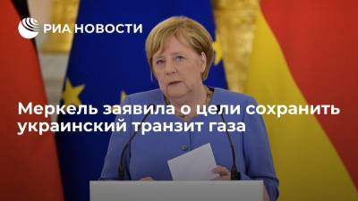 Ангела Меркель - Матеуш Моравецкий - Канцлер Германии Ангела Меркель заявила о цели сохранить транзит газа через Украину - ria.ru - Россия - США - Украина - Киев - Германия - Польша - Берлин - Варшава
