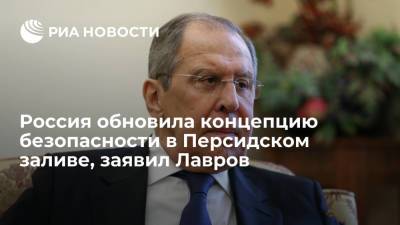 Сергей Лавров - Глава МИД Лавров: Россия обновила концепцию коллективной безопасности в Персидском заливе - ria.ru - Москва - Россия - Катар