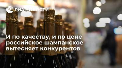 И по качеству, и по цене российское шампанское вытесняет конкурентов - smartmoney.one - Россия - Крым - Италия - Франция - Испания - респ. Алания - Кубань - Юар