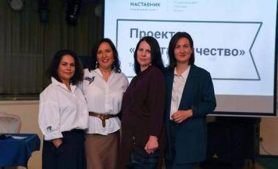 В Тюмени состоялась презентация проекта "Наставничество" - news.megatyumen.ru - Тюмень