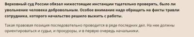 ​Что важно знать об якобы увольнении по собственному желанию - skuke.net