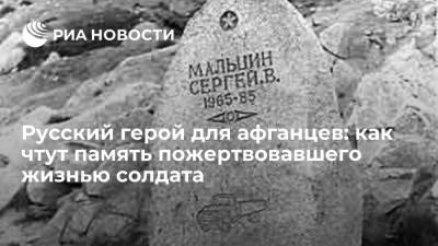 Русский герой: как чтут память пожертвовавшего жизнью ради мирных афганцев солдата - ria.ru - Россия - Нижний Новгород - Афганистан
