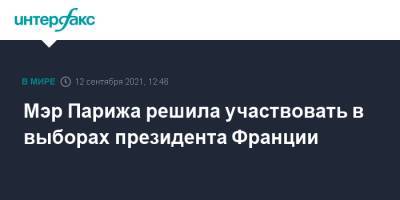 Мэр Парижа решила участвовать в выборах президента Франции - interfax.ru - Москва - Франция - Париж