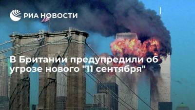 Глава MI5 Маккаллум: уход США из Афганистана повысил риск нового "11 сентября" - ria.ru - Москва - США - Вашингтон - Нью-Йорк - Афганистан - Талибан