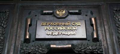 Верховный суд разъяснил ограничения блокировки счетов должников - физических лиц - stolicaonego.ru - Россия