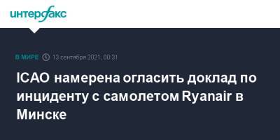 Роман Протасевич - ICAO намерена огласить доклад по инциденту с самолетом Ryanair в Минске - interfax.ru - Москва - Белоруссия - Вильнюс - Минск