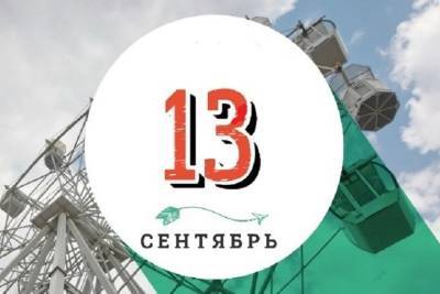 День парикмахера, день шарлоток и осенних пирогов, день рождения пенициллина – какой праздник отмечается в Красноярске сегодня 13 сентября. - kras.mk.ru - Россия - Красноярск
