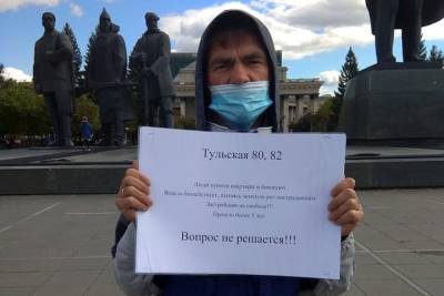 Обманутые дольщики вышли на пикеты в Новосибирске и готовят голодовку - tayga.info - Новосибирск