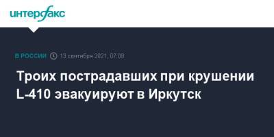 Троих пострадавших при крушении L-410 эвакуируют в Иркутск - interfax.ru - Москва - Иркутская обл. - Иркутск