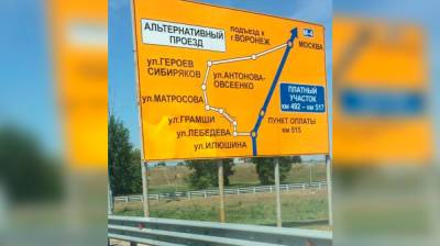 Водители заметили опечатку в названии улицы на дорожном знаке при въезде в Воронеж - vestivrn.ru - Воронеж