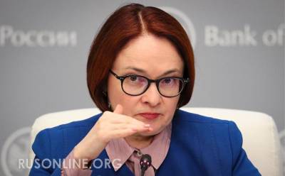 Набиуллина готовит продажу ценнейшего государственного актива - rusonline.org - Россия