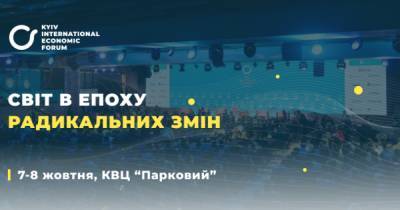 VII Киевский международный экономический форум пройдет 7-8 октября в столице Украины - dsnews.ua - Украина - Киев - Форум