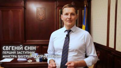 Первый заместитель министра МВД очертил направления своей работы - lenta.ua - Украина