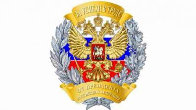 По указу Путина раз в год будут вручать почётный знак «За успехи в труде» - eadaily.com