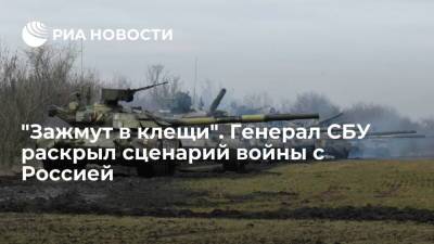Игорь Смешко - Экс-глава СБУ Смешко: Украина будет обороняться от России по трем направлениям - ria.ru - Москва - Россия - Украина - Киев