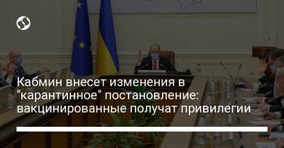 Денис Шмыгаль - Виктор Ляшко - Кабмин внесет изменения в "карантинное" постановление: вакцинированные получат привилегии - liga.net - Украина
