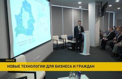 Цифровой форум «Государство. Бизнес. Граждане» будет проходить в регионах Беларуси - ont.by - Белоруссия - Минск - Гомель
