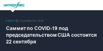 Джо Байден - Саммит по COVID-19 под председательством США состоится 22 сентября - interfax.ru - Москва - Россия - Китай - США - Индия - Washington