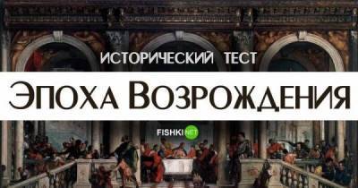 Леонардо Да-Винч - Христофор Колумб - Тест по всемирной истории: Возрождение - skuke.net - Рим - Интересно