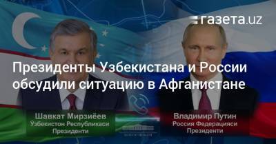 Владимир Путин - Дмитрий Песков - Шавкат Мирзиеев - Шерзод Асадов - Президенты Узбекистана и России обсудили ситуацию в Афганистане - gazeta.uz - Россия - Узбекистан - Душанбе - Афганистан