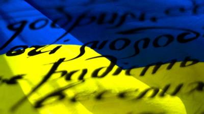 Перевод украинского языка на латиницу стал бы нонсенсом и ударом по традициям Украины – НАНУ - ru.slovoidilo.ua - Украина - Русь