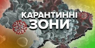 Минздрав обнародовал полный перечень запретов в карантинных зонах - w-n.com.ua - Украина