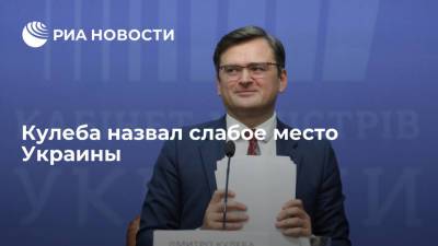 Дмитрий Кулеба - Кулеба: северная граница Украины представляет идеальное место для вторжения диверсантов - ria.ru - Москва - Россия - США - Украина - Белоруссия