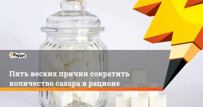 5+ веских причин сократить употребление сахара - ridus.ru