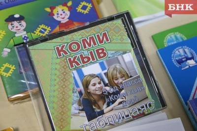 Жителей республики приглашают на курсы коми языка - bnkomi.ru - респ. Коми