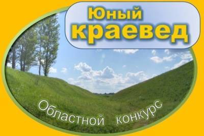 Костромской музей-заповедник и РГО предлагают молодым костромичам стать юными краеведами - kostroma.mk.ru - Костромская обл. - Кострома