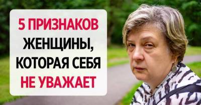 Верные признаки, что женщина больше себя не уважает - skuke.net