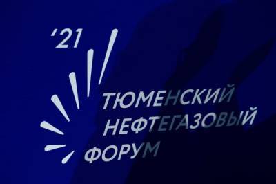 На ТНФ-2021 договорились о единых стандартах к оборудованию для газовых проектов - nakanune.ru