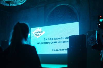На пороге перемен: в Петербурге «Новые люди» представили программу партии - spb.mk.ru - Санкт-Петербург