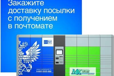 В Ярославле до конца года установят 98 почтоматов - yar.mk.ru - Россия - Ярославль