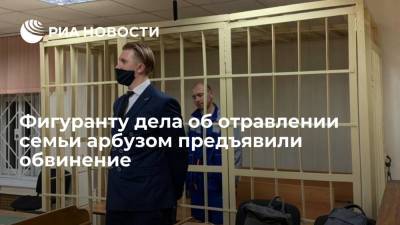 Антон Котов - Фигуранту дела об отравлении семьи арбузом в Москве предъявили обвинение - ria.ru - Москва - Россия