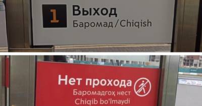 Названа причина появления в метро Москвы табличек на узбекском и фарси - ren.tv - Москва