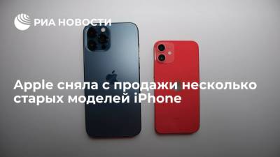 Apple Iphone - Apple сняла с продажи iPhone 12 Pro, iPhone XR, iPhone 12 Pro и iPhone 12 Pro Max - ria.ru - Москва - Россия - США