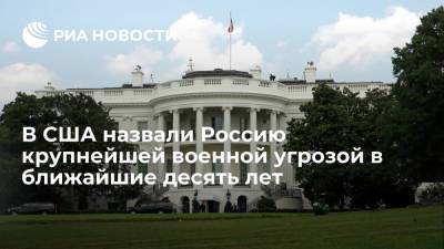 Кандидат в послы США при НАТО Смит: Россия будет главной угрозой в ближайшие десять лет - ria.ru - Москва - Россия - США - Украина - Вашингтон - Европа