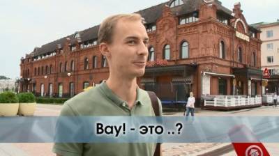 «Вау!» - это ..? - penzainform.ru - Россия