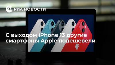 Apple Iphone - Apple сняла с производства iPhone XR, iPhone 12 Pro и 12 Pro Max - ria.ru - Москва - Россия